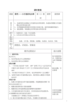 北師大版九年級物理12.2《根據(jù)歐姆定律測量導(dǎo)體的電阻》教案（王老師公開課作品）.doc