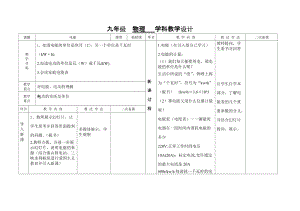 北師大版九年級物理13.1《電能和電功》教案（褚老師公開課作品）.doc