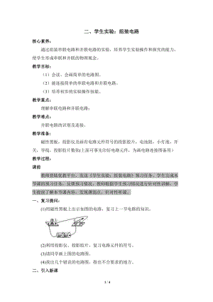 北師大版九年級(jí)物理11.2《學(xué)生實(shí)驗(yàn)：組裝電路》教案（王老師公開(kāi)課作品）.doc