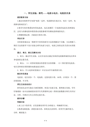 北師大版九年級物理12.1《探究--電流與電壓、電阻的關系》教案（趙老師公開課作品）.doc