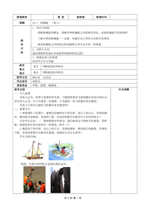 北師大版九年級物理10.1機械能教案（錢老師公開課作品）.docx