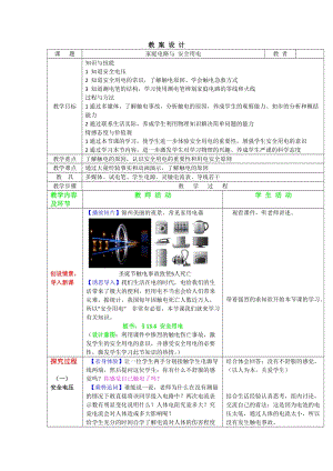 北師大版九年級物理13.5家庭電路教案（吳老師公開課作品）.doc