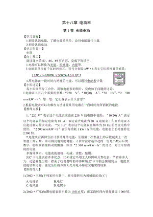 北師大版九年級物理13.1《電能和電功》教案（吳老師公開課作品）.doc