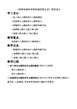 北師大版九年級(jí)物理11.2《學(xué)生實(shí)驗(yàn)：組裝電路》教案（錢(qián)老師公開(kāi)課作品）.docx