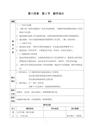北師大版九年級物理10.4熱機教案（趙老師公開課作品）.doc