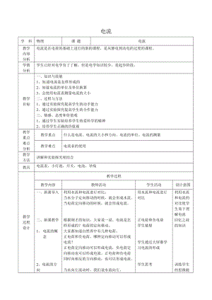 北師大版九年級物理11.4《電流》教案（李老師公開課作品）.doc