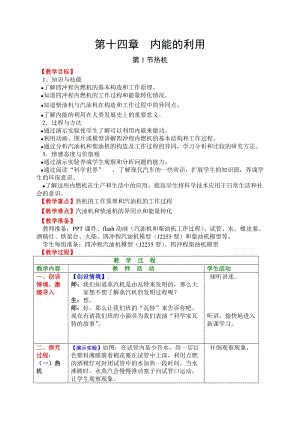 北師大版九年級物理10.4《熱機》教案（錢老師公開課作品）.doc