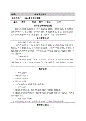 北師大版九年級(jí)物理11.4電流教案（趙老師公開(kāi)課作品）.doc