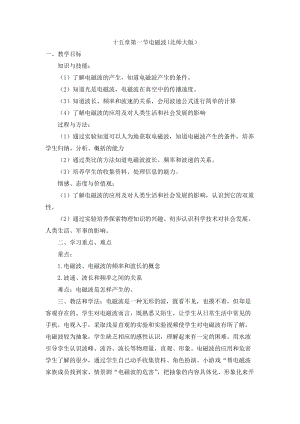 北師大版九年級(jí)物理15.1電磁波教案（李老師公開(kāi)課作品）.docx