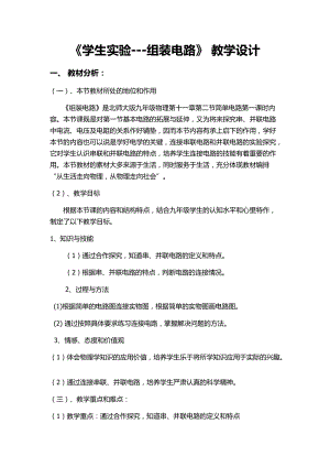 北師大版九年級物理11.2《學生實驗：組裝電路》教案（陳老師公開課作品）.doc