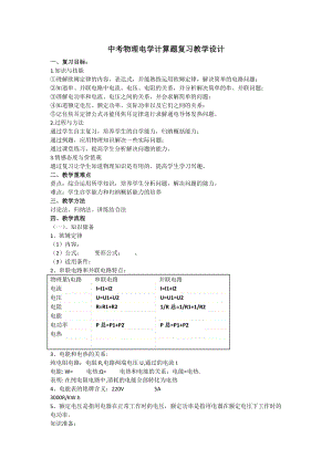 北師大版九年級物理13.2《電功率》教案（周老師公開課作品）.doc