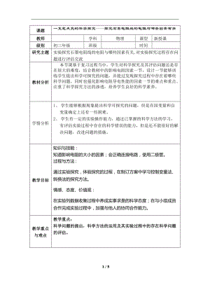 北師大版九年級(jí)物理11.7《探究--影響電阻大小的因素》教案（錢老師公開課作品）.doc