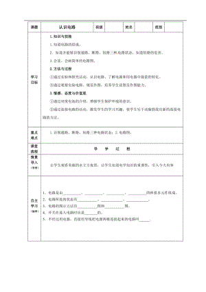 北師大版九年級(jí)物理11.1《認(rèn)識(shí)電路》教案（錢老師公開課作品）.doc