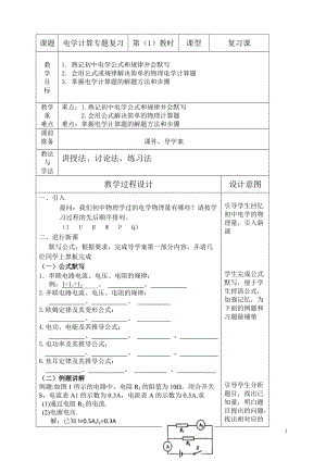 北師大版九年級(jí)物理13.1電能和電功教案（沈老師公開課作品）.doc