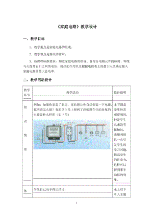 北師大版九年級物理13.5家庭電路教案（王老師公開課作品）.doc