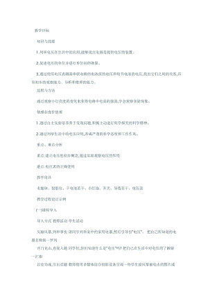 北師大版九年級物理11.5《電壓》教案（錢老師公開課作品）.doc