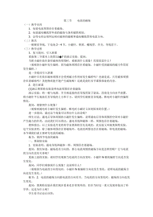 北師大版九年級物理14.3《電流的磁場》教案（鄭老師公開課作品）.docx