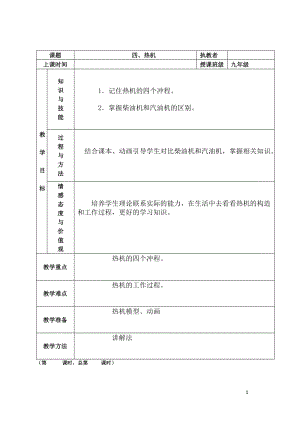 北師大版九年級物理10.4《熱機》教案（李老師公開課作品）.doc