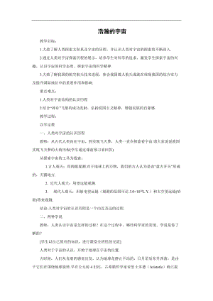 北師大版九年級物理16.2浩瀚的宇宙教案（趙老師公開課作品）.doc