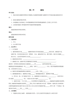 北師大版九年級物理14.2《磁場》教案（趙老師公開課作品）.doc