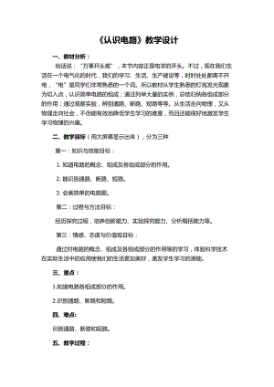 北師大版九年級物理11.1《認識電路》教案（孫老師公開課作品）.docx