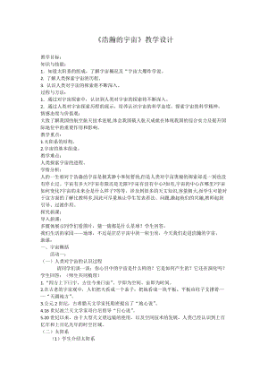 北師大版九年級物理16.2浩瀚的宇宙教案（李老師公開課作品）.docx