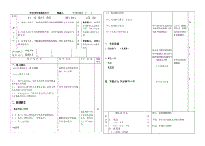 北師大版九年級物理11.5《電壓》教案（李老師公開課作品）.doc