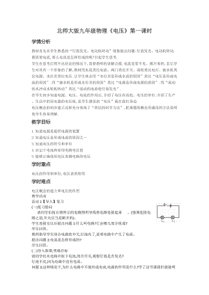 北師大版九年級物理11.5《電壓》教案（孫老師公開課作品）.docx