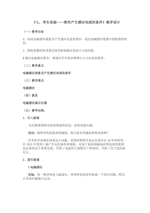 北師大版九年級物理14.7《探究--產生感應電流的條件》教案（錢老師公開課作品）.doc