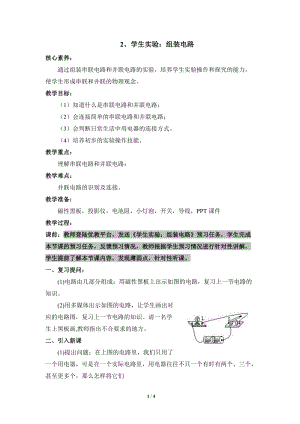 北師大版九年級物理11.2《學生實驗：組裝電路》教案（馮老師公開課作品）.doc