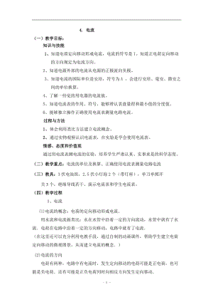 北師大版九年級物理11.4電流教案（周老師公開課作品）.doc