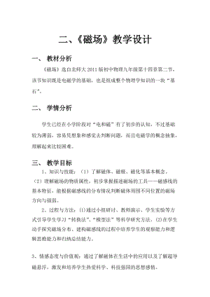 北師大版九年級物理14.2《磁場》教案（李老師公開課作品）.docx