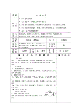 北師大版九年級物理11.1《認識電路》教案（周老師公開課作品）.doc