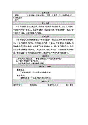 北師大版九年級物理16.2浩瀚的宇宙教案（錢老師公開課作品）.doc