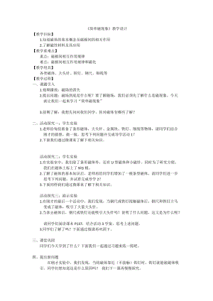 北師大版九年級(jí)物理14.1《簡單磁現(xiàn)象》教案（褚老師公開課作品）.docx