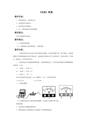 北師大版九年級物理11.4《電流》教案（錢老師公開課作品）.doc
