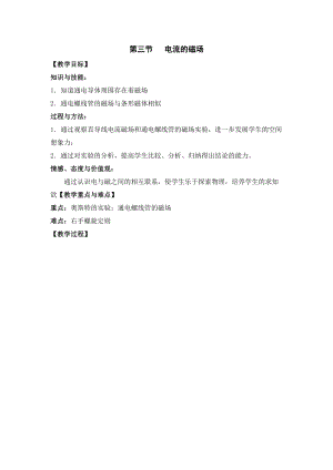 北師大版九年級(jí)物理14.3《電流的磁場(chǎng)》教案（王老師公開課作品）.doc