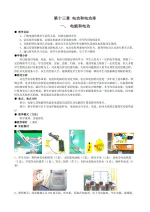 北師大版九年級(jí)物理13.1《電能和電功》教案（楊老師公開課作品）.doc