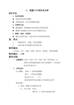 北師大版九年級物理13.2《電功率》教案（錢老師公開課作品）.doc