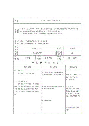 北師大版九年級(jí)物理16.3能源：危機(jī)與希望教案（趙老師公開(kāi)課作品）.doc