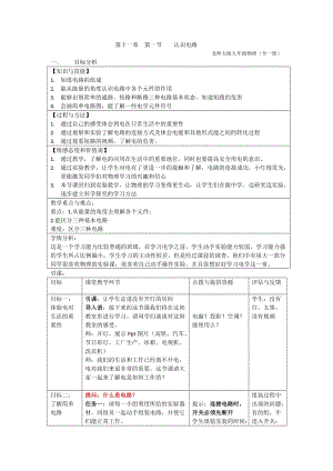 北師大版九年級物理11.1《認識電路》教案（吳老師公開課作品）.docx