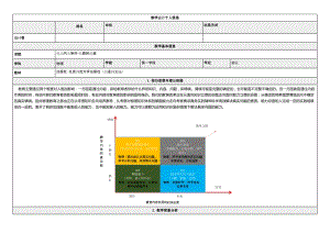北師大版九年級(jí)物理11.2《學(xué)生實(shí)驗(yàn)：組裝電路》教案（孫老師公開(kāi)課作品）.docx