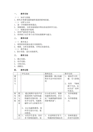 北師大版九年級物理14.3《電流的磁場》教案（衛老師公開課作品）.docx