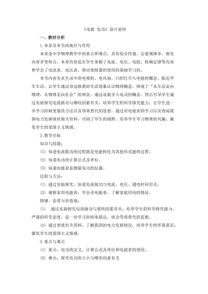 北師大版九年級物理13.1《電能和電功》教案（蔣老師公開課作品）.doc