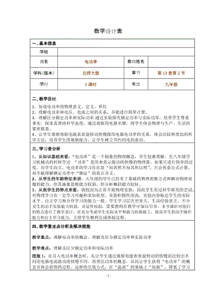 北師大版九年級物理13.2《電功率》教案（李老師公開課作品）.doc