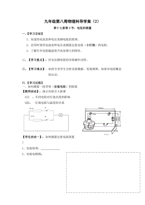 北師大版九年級物理12.2《根據歐姆定律測量導體的電阻》教案（李老師公開課作品）.doc