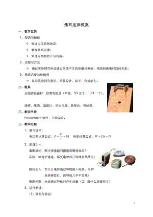 北師大版九年級(jí)物理13.2電功率教案（吳老師公開課作品）.doc