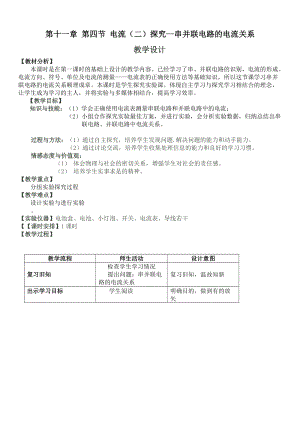 北師大版九年級物理11.4《電流》教案（孫老師公開課作品）.doc