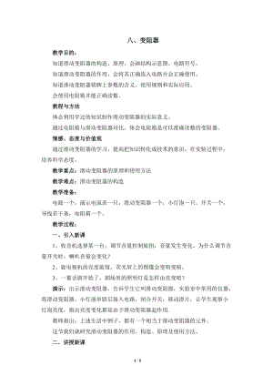 北師大版九年級物理11.8《變阻器》教案（趙老師公開課作品）.doc