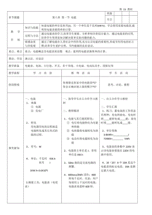 北師大版九年級物理13.1《電能和電功》教案（陳老師公開課作品）.doc